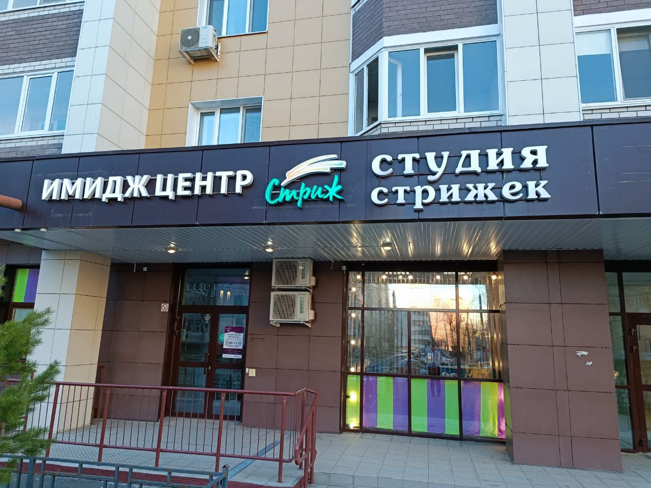 Добро пожаловать в салон красоты